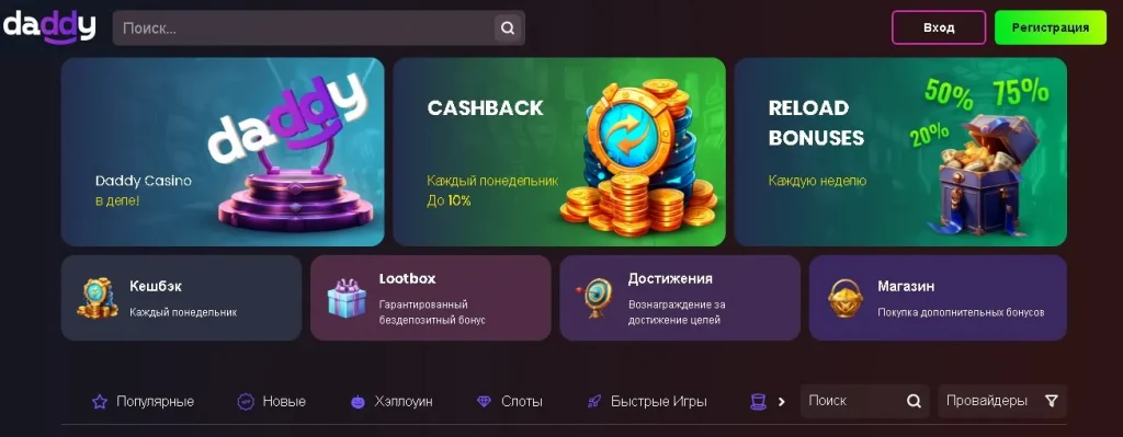 Официальный сайт Daddy Casino